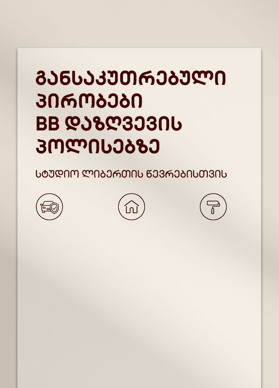 ბბ დაზღვევა