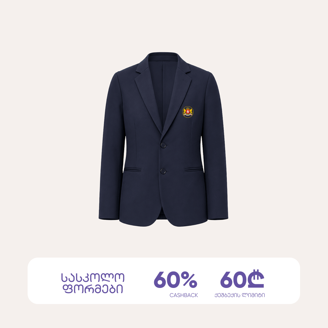 სასკოლო ფორმები