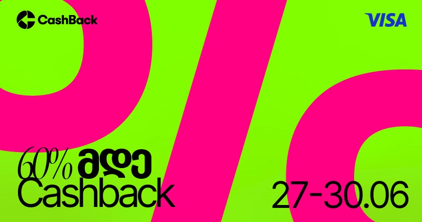 CashBack-ის და Visa-ს საზაფხულო შეთავაზება ლიბერთის მომხმარებლებისთვის