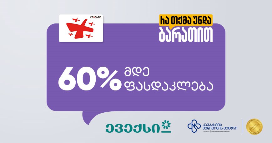 ლიბერთიმ ევექსთან განახლებული მემორანდუმი გააფორმა