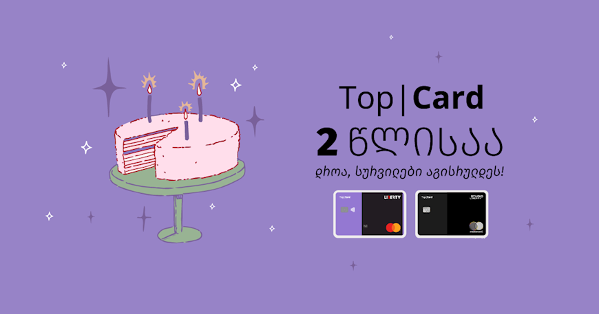 ლიბერთის Top|Card 2 წლისაა