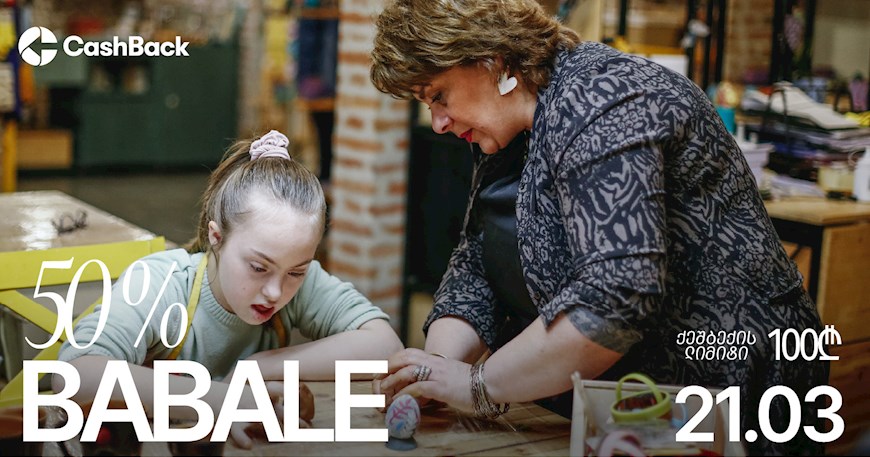გაზრდილი ქეშბექის აქცია ბაბალეში