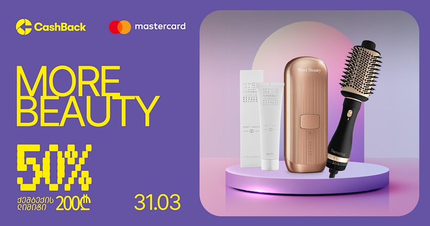 გაზრდილი ქეშბექის აქცია More Beauty-ში