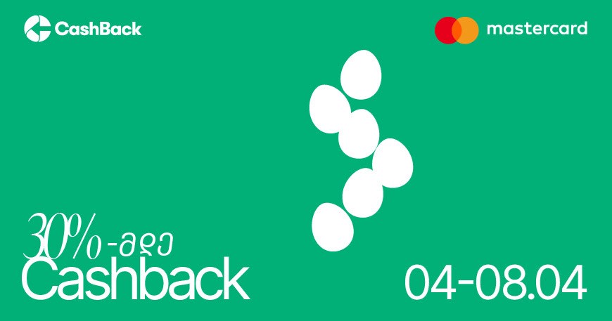 Cashback-ის და Mastercard-ის სააღდგომო შეთავაზებები ლიბერთის მომხმარებლებს 