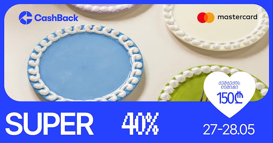 Cashback-ის და Mastercard-ის შეთავაზება Super-ის მაღაზიებში