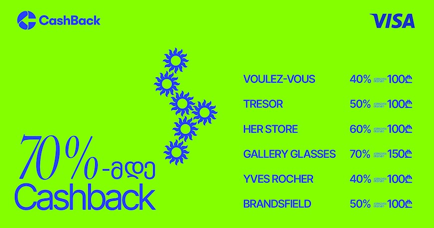 CashBack-ის და VISA-ს საზაფხულო შეთავაზება ლიბერთის მომხმარებლებისთვის