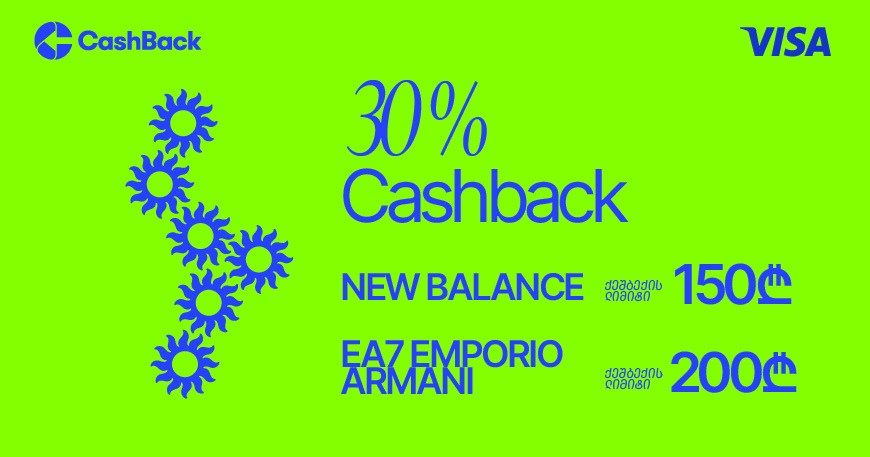 CashBack-ის და VISA-ს საზაფხულო შეთავაზება ლიბერთის მომხმარებლებისთვის