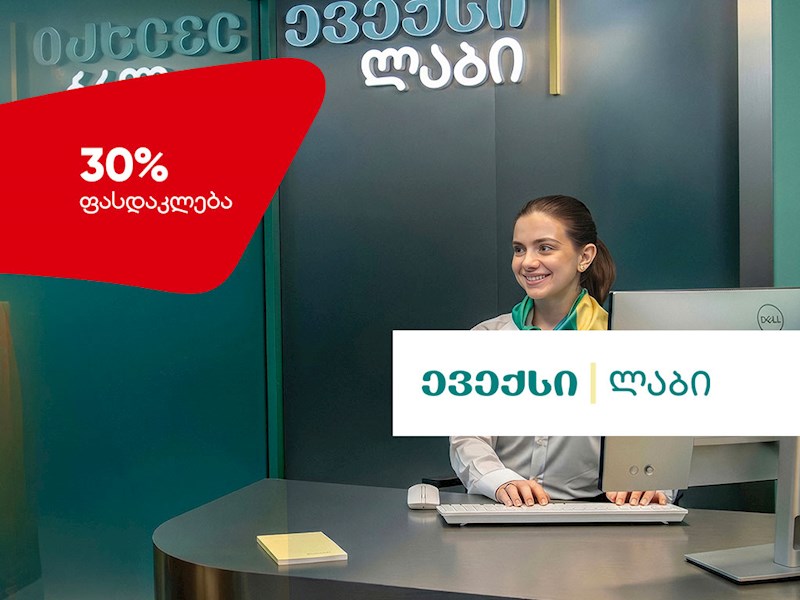 ევექსი ლაბი