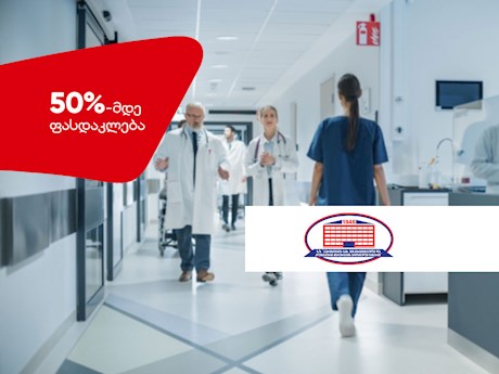 კ.ერისთავის სახელობის ქირურგიის ეროვნული ცენტრი