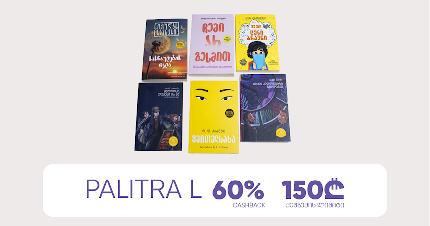 პალიტრა L