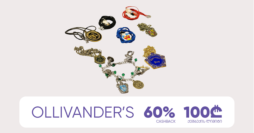 OLLIVANDER'S