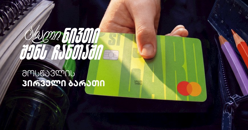 Liberty Introduces the “First Card” for School Students